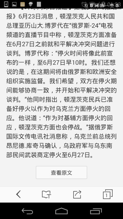 【PM说】一篇文章看懂13款新闻聚合APP都怎么“转码”?,互联网的一些事