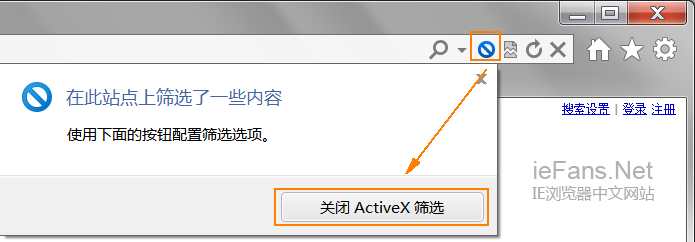 关闭对当前站点的Active X筛选