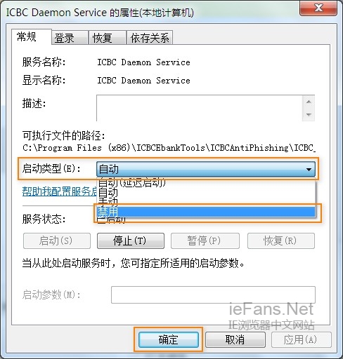 禁用 ICBC Daemon Service