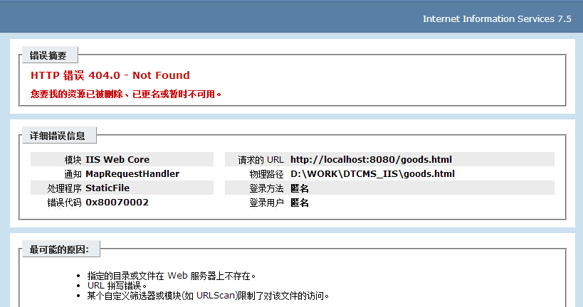 IIS7及以上伪静态报错404